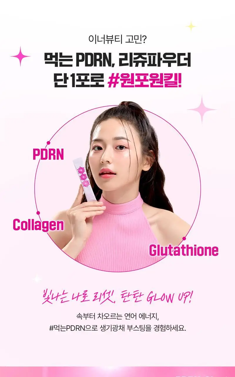 [다영PICK / 먹는 PDRN] 셀트리온 리쥬글로우 PDRN 글루타치온 30포 상세페이지 3